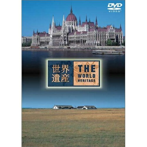 DVD / 趣味教養 / 世界遺産 ハンガリー編 / ANSB-1735