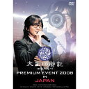 DVD / 趣味教養 / 太王四神記 PREMIUM EVENT 2008 IN JAPAN-SPECIAL EDITION- (通常版) / AVBF-290...