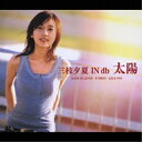 CD / 三枝夕夏 IN db / 太陽 (初回限定盤) / GZCA-7078