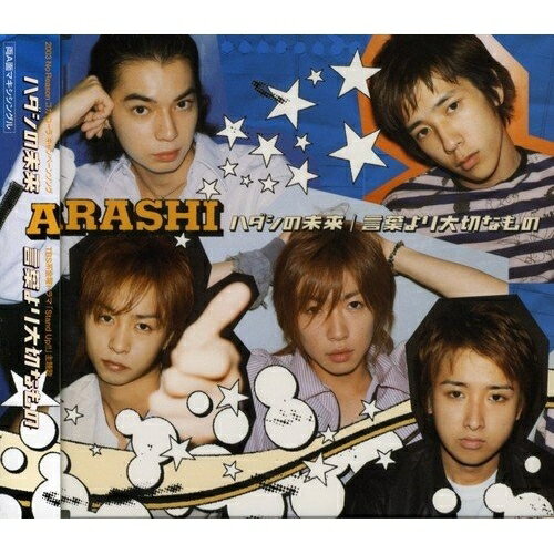 楽天市場】ハダシの未来 ／ 言葉より大切なもの (初回限定盤)（CD・DVD