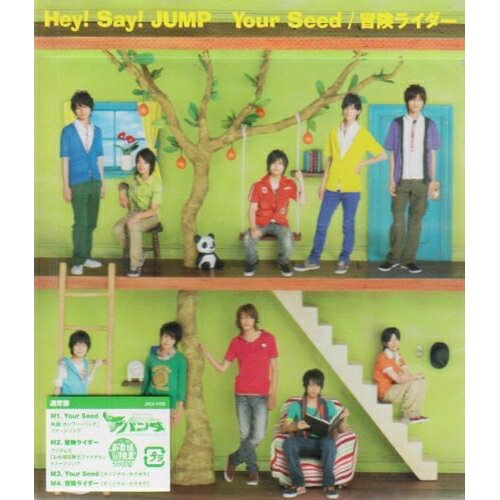 【送料無料】 CD / Hey! Say! JUMP / Your Seed/冒険ライダー (通常盤)
