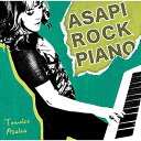 【取寄商品】CD / 朝香智子 / ASAPI ROCK PIANO / JIMS-1021