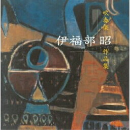 CD / 野中図洋和 / 伊福部昭 吹奏楽作品集 / KICC-531