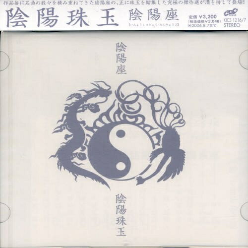 CD / 陰陽座 / 陰陽珠玉 (2CD) (通常盤) / KICS-1216