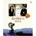 北の国から '98 時代(Blu-ray)国内TVドラマ田中邦衛、吉岡秀隆、中嶋朋子、倉本聰、さだまさし　発売日 : 2008年12月17日　種別 : BD　JAN : 4988632132978　商品番号 : PCXC-50007