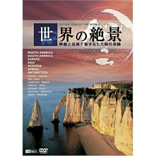 【取寄商品】DVD / 趣味教養 / 世界の絶景 映像と音楽で旅する七大陸の奇跡 / SDA-87