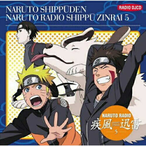 CD / ラジオCD / NARUTO RADIO 疾風迅雷 5 / SVWC-7603