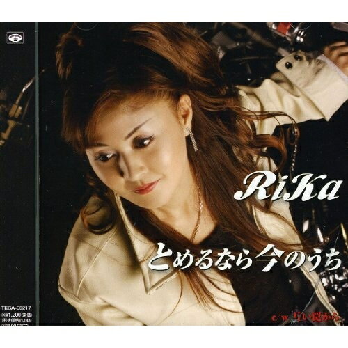 とめるなら今のうち/甘い罠からRiKaリカ りか　発売日 : 2007年8月08日　種別 : CD　JAN : 4988008944730　商品番号 : TKCA-90217【商品紹介】出身地の福岡を中心に活躍するRiKaのシングル。久仁京介作詞/岡千秋作曲による1970年代の和製ポップスの香りがする「止めるなら今のうち」、C/Wには「甘い罠から」を収録。【収録内容】CD:11.とめるなら今のうち2.とめるなら今のうち(オリジナルカラオケ)3.とめるなら今のうち(一般用カラオケ)4.甘い罠から5.甘い罠から(オリジナルカラオケ)6.甘い罠から(一般用カラオケ)