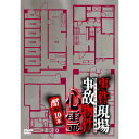 【取寄商品】DVD / 趣味教養 / 事件現場・事故物件心霊 酷編 10本 / TOK-D0525