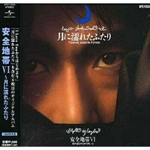 CD / 安全地帯 / 安全地帯VI〜月に濡れたふたり (廉価盤) / UPCY-6334