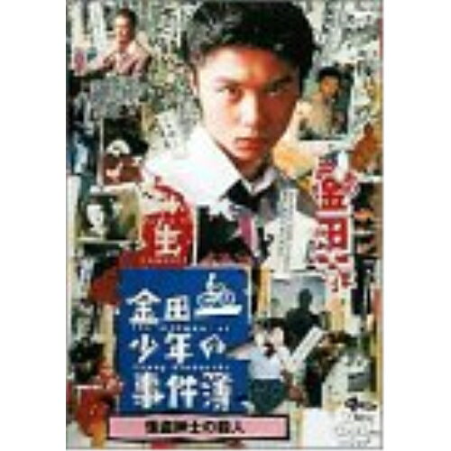金田一少年の事件簿 怪盗紳士の殺人国内TVドラマ堂本剛、ともさかりえ、古尾谷雅人、金成陽三郎、さとうふみや、見岳章　発売日 : 2002年2月21日　種別 : DVD　JAN : 4988021114158　商品番号 : VPBX-11415