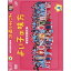 DVD / TVɥ / 褤̣ ݰʪ Vol.4 / VPBX-11762