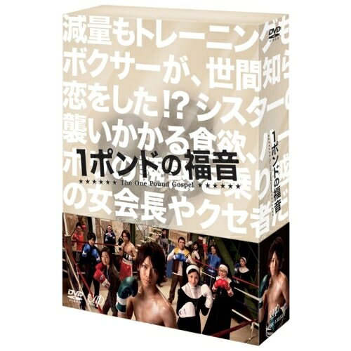 1ポンドの福音 DVD-BOX (本編ディスク4枚+特典ディスク1枚)国内TVドラマ亀梨和也、黒木メイサ、岡田義徳、小林聡美、高橋留美子、井筒昭雄、川嶋可能　発売日 : 2008年9月03日　種別 : DVD　JAN : 4988021139335　商品番号 : VPBX-13933