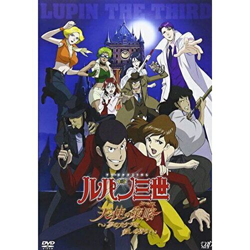 DVD / TVアニメ / ルパン三世 天使の策略(タクティクス) 〜夢のカケラは殺しの香り〜 (通常版) / VPBY-12432