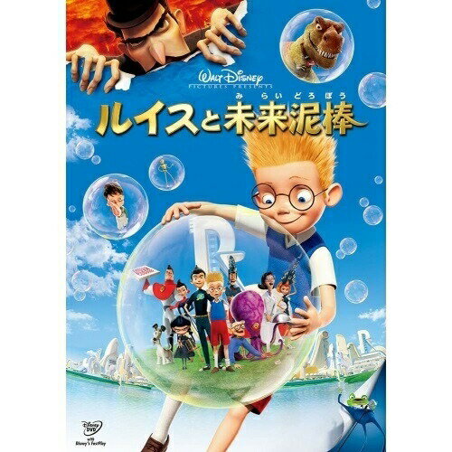 ルイスと未来泥棒ディズニー　発売日 : 2008年4月23日　種別 : DVD　JAN : 4959241953346　商品番号 : VWDS-5334