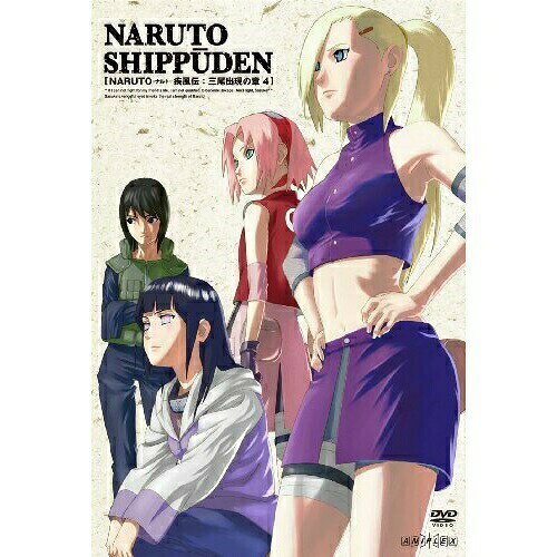 NARUTO-ナルト- 疾風伝 三尾出現の章 4キッズ岸本斉史、竹内順子、杉山紀彰、井上和彦、高梨康治、刃-yaiba-、西尾鉄也、鈴木博文　発売日 : 2009年9月02日　種別 : DVD　JAN : 4534530030368　商品番号 : ANSB-2694