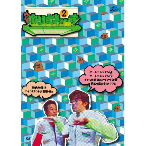 DVD / 趣味教養 / ホリさまぁ〜ず Vol.2 / ANSB-5662