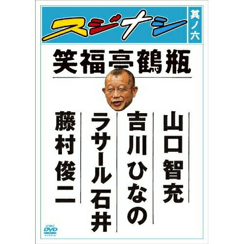 DVD / 趣味教養 / スジナシ 其ノ六 / ANSB-5706