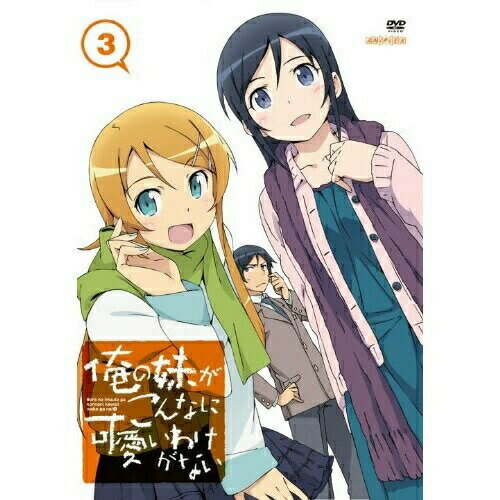 楽天サプライズWEBDVD / TVアニメ / 俺の妹がこんなに可愛いわけがない 3 （通常版） / ANSB-9755