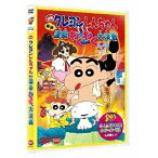 【取寄商品】DVD / キッズ / 映画 クレヨンしんちゃん 爆発!温泉わくわく大決戦 / BCBA-3961