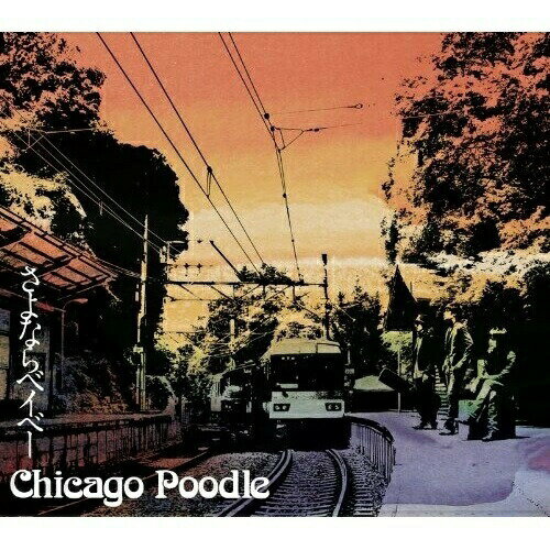 CD / Chicago Poodle / さよならベイベー / GZCA-7151