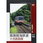 【取寄商品】DVD / 鉄道 / 鹿島臨海鉄道 大洗鹿島線 / JDC-369
