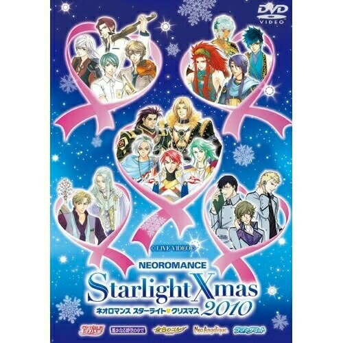 DVD / アニメ / Live Video ネオロマンス スターライト□クリスマス2010 (本編ディスク+特典ディスク) / KEBH-1197