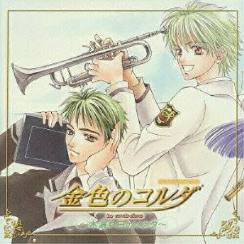 CD / アニメ / 金色のコルダ～木漏れ日のソナタ～ / KECH-1255