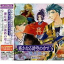 CD / ドラマCD / 遙かなる時空の中で3 薄月夜二~黄昏の章~ / KECH-1335