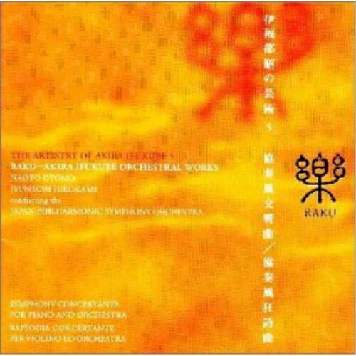 CD / 広上淳一 / 伊福部昭の芸術(5) / KICC-179