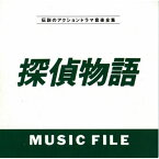 CD / オリジナル・サウンドトラック / 探偵物語 MUSIC FILE / VPCD-80472