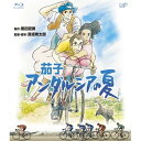 茄子 アンダルシアの夏(Blu-ray)劇場アニメ黒田硫黄、大泉洋、小池栄子、平野稔、高坂希太郎、本多俊之　発売日 : 2009年3月18日　種別 : BD　JAN : 4988021710114　商品番号 : VPXV-71011