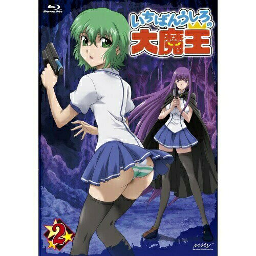 いちばんうしろの大魔王 第2巻(Blu-ray)TVアニメ水城正太郎、近藤隆、豊崎愛生、日笠陽子、小林利充、小関雅、加藤達也　発売日 : 2010年7月23日　種別 : BD　JAN : 4935228100484　商品番号 : ZMXZ-5552