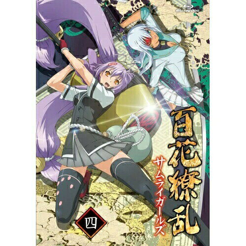 BD / TVアニメ / 百花繚乱 サムライガールズ 第四巻(Blu-ray) / ZMXZ-5884