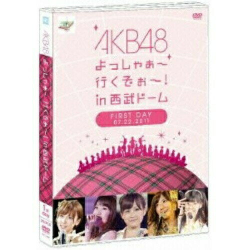 DVD / AKB48 / AKB48 よっしゃぁ〜行くぞぉ〜 in 西武ドーム 第一公演 / AKB-D2099