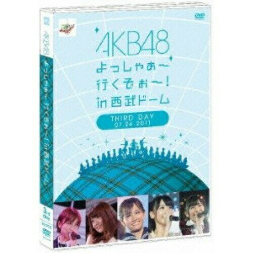 AKB48 よっしゃぁ〜行くぞぉ〜! in 西武ドーム 第三公演AKB48エーケービーフォーティーエイト えーけーびーふぉーてぃーえいと　発売日 : 2011年12月28日　種別 : DVD　JAN : 4580303210536　商品番号 : AKB-D2101