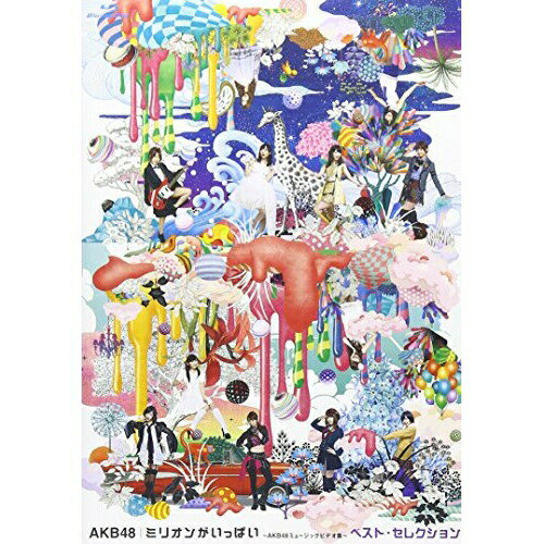 BD / AKB48 / ミリオンがいっぱい〜AKB48ミュージックビデオ集〜 ベスト・セレクション(Blu-ray) / AKB..