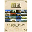 DVD / 趣味教養 / 世界遺産 DVD-BOX ヨーロッパシリーズ I / ANSB-5111