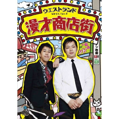 DVD / 趣味教養 / 漫才商店街 / ANSB-55150のサムネイル