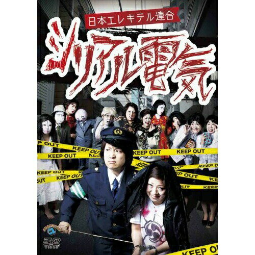 DVD / 趣味教養 / シリアル電気 / ANSB-55151