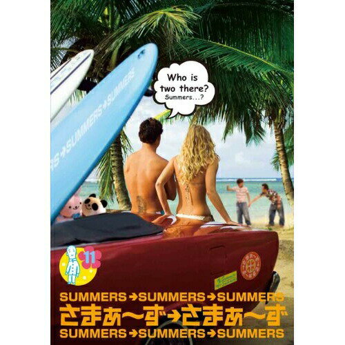 さまぁ〜ず×さまぁ〜ず 11趣味教養さまぁ〜ず　発売日 : 2011年10月26日　種別 : DVD　JAN : 4534530049902　商品番号 : ANSB-5631