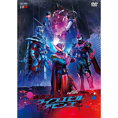 【取寄商品】DVD / キッズ / リバイスForward 仮面ライダーライブ&エビル&デモンズ (通常版) / DSTD-20700