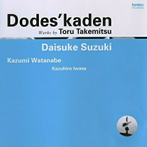 CD / 鈴木大介 / どですかでん 武満徹 / FOCD-9556