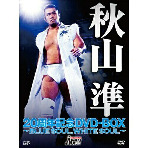 楽天サプライズWEBDVD / スポーツ / 秋山準 20周年記念DVD-BOX ～BLUE SOUL,WHITE SOUL～ （デジパック/原作者・宵野コタロー描き下ろしレンチキュラースリーブケース） / VPBH-13729