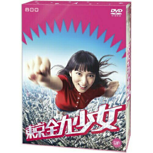 東京全力少女 DVD-BOX (本編ディスク5枚+特典ディスク1枚)国内TVドラマ武井咲、三浦翔平、比嘉愛未、小西康陽　発売日 : 2013年4月24日　種別 : DVD　JAN : 4988021109147　商品番号 : VPBX-10914