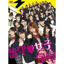 DVD / 国内TVドラマ / 数学□女子学園 DVD-BOX (本編ディスク4枚+特典ディスク1枚) (初回限定版) / VPBX-14970