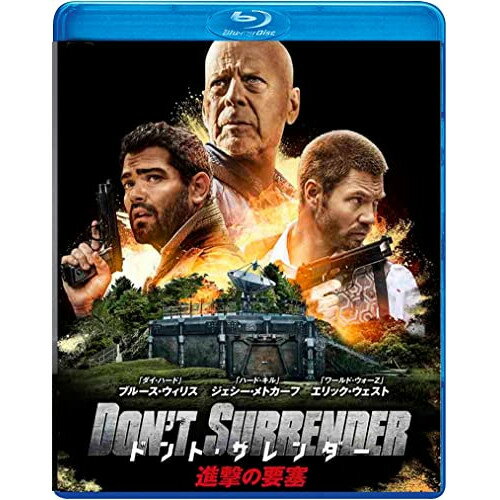 【取寄商品】BD / 洋画 / ドント・サレンダー 進撃の要塞(Blu-ray) / BDM-5025S