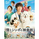 【取寄商品】BD / 国内TVドラマ / 僕とシッポと神楽坂 Blu-ray-BOX(Blu-ray) (本編ディスク4枚+特典ディスク1枚) / HPXR-3...
