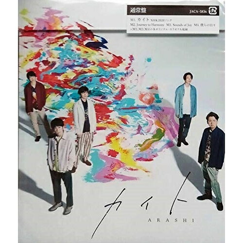 【送料無料】 CD / 嵐 / カイト (通常盤)