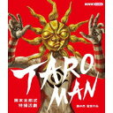 【取寄商品】BD / キッズ / TAROMAN 岡本太郎式特撮活劇(Blu-ray) / NSBS-53494
